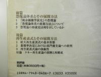 再生産論・恐慌論研究
