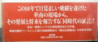 世界の工場ー中国華南と日本企業ー