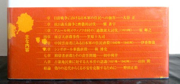 【中古】 戦争犯罪の構造 日本軍はなぜ民間人を殺したのか/大月書店/田中利幸 戦争犯罪の構造 - 株式会社 大月書店 憲法と同い年