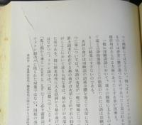 史的言語學に於ける比較の方法