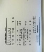 史的言語學に於ける比較の方法