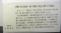 蒼海の渦　沖縄の施設と共に歩んだ十二年