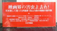 さよなら映画、また近いうちに