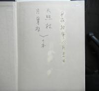神道論