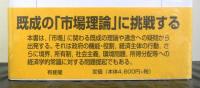 市場の経済学