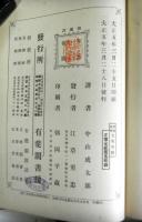 消夏漫筆　支那