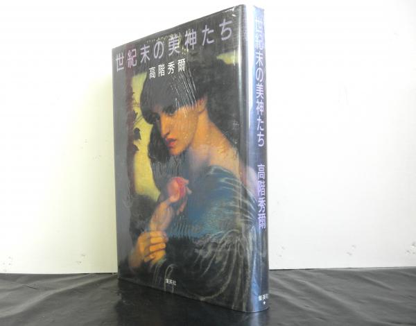御大典記念阿波藩民政資料 上・下巻揃 複製版 / 高山文庫 / 古本