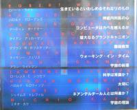 生命の不思議、宇宙の謎　科学的好奇心の現在