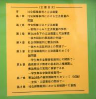 社会保障立法と司法の役割　憲法25条と立法裁量を中心に
