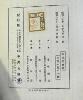 春城代酔録