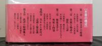 昭和作家論１０３