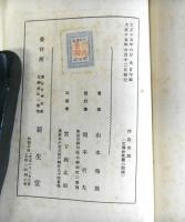 西教史談