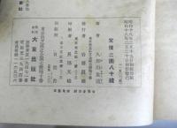 支那儒道佛交渉史