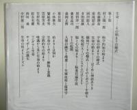 生命ーその始まりの様式