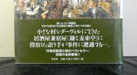 酒場での十夜　　アメリカ古典大衆小説コレクション７