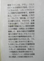 社会の労働者階級の状態