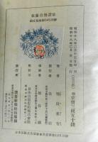佐藤信淵選集