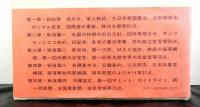 戦後史資料集