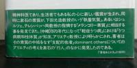 神経症夏目漱石