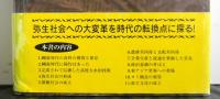 縄文から弥生への新歴史像