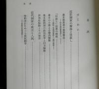近世国家の解体と近代
