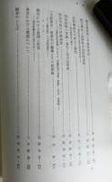 近世国家の解体と近代