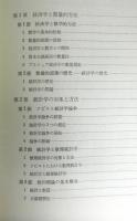 経済学と数量的方法