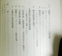 工業化の歴史的前提　帝国とジェントルマン