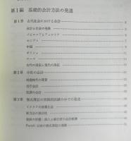 会計思想史