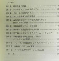 古典派経済学と近代経済学