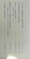 企業経営の歴史的研究