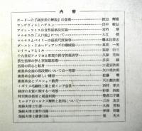 経済学・歴史と理論　堀経夫博士古稀記念論文集