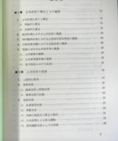 公共投資　その理論と実際