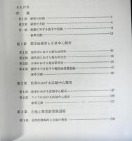 広域中心地の研究