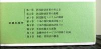 国民経済計算入門