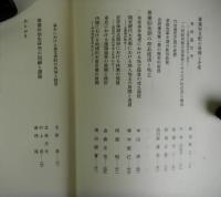 近世の支配体制と社会構造
