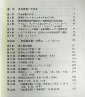 京都議定書　２１世紀の国際気候政策