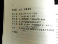 京都議定書　２１世紀の国際気候政策