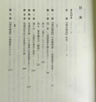 源氏物語の方法