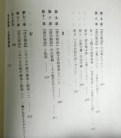 源氏物語の方法