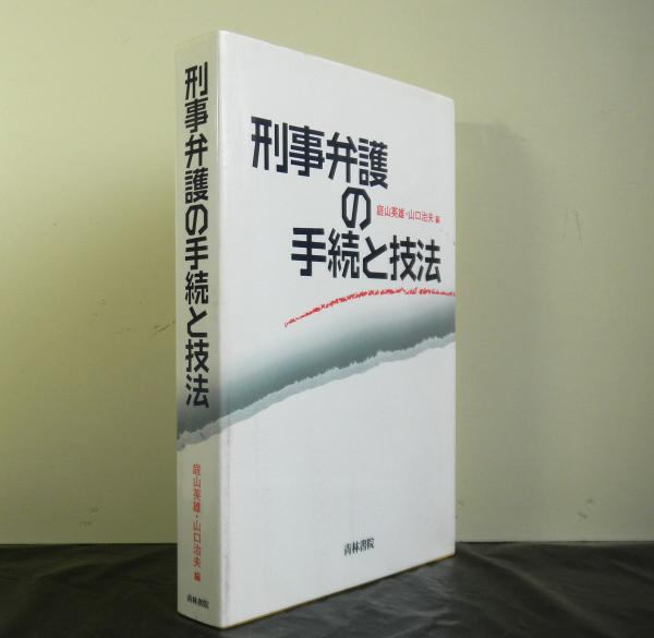 遺稿森恒夫(査証編集委員会：編) / 高山文庫 / 古本、中古本、古