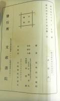 御即位礼記念国語国文研究雑誌索引
