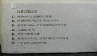 子どもたちの感じるモラル