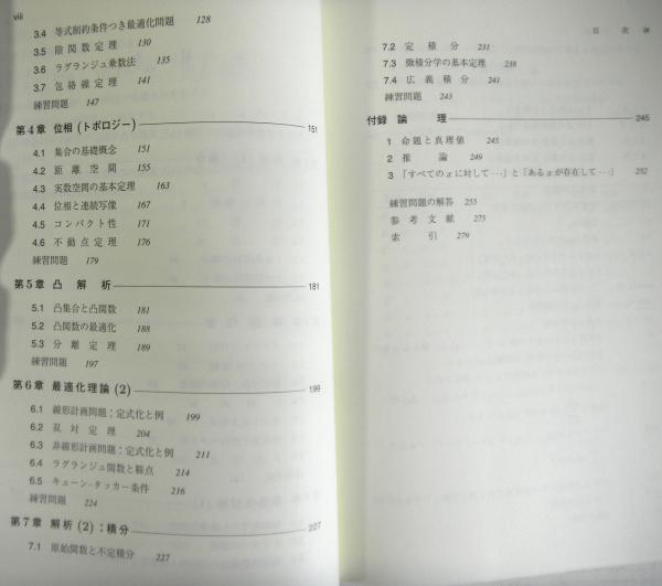 【新作からSALEアイテム等お得な商品満載】 経済学・経営学のための数学(岡田章) 古本、中古本、古書籍の / 学習用品
