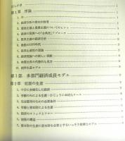 構造変化と経済成長　諸国民の富の動学に関する理論的エッセイ