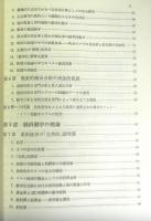 構造変化と経済成長　諸国民の富の動学に関する理論的エッセイ