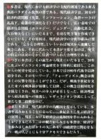現代経済学批判宣言　制度と歴史の経済学のために