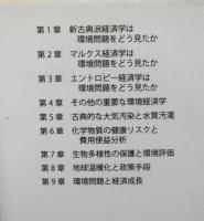 環境経済学