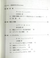 記憶と思考　認知科学の基礎３