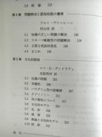 記憶と思考　認知科学の基礎３